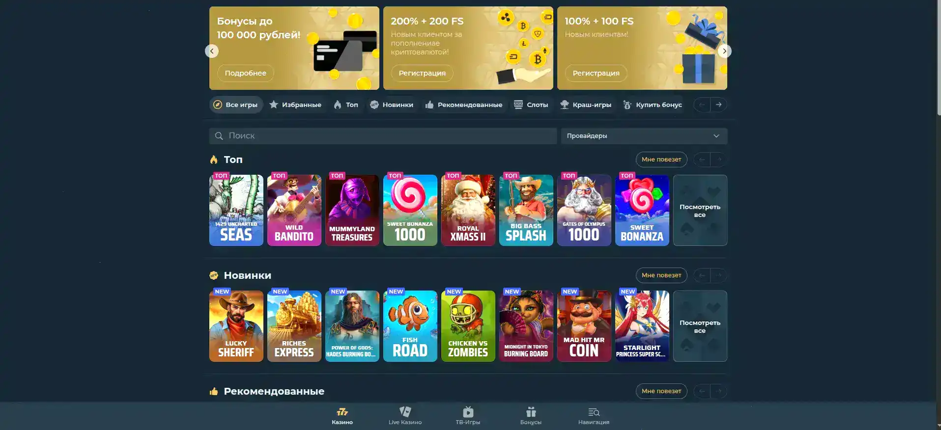 Игровая коллекция казино Бип Бип